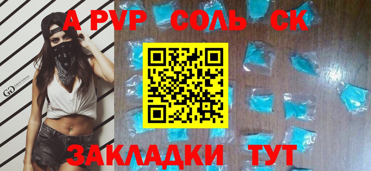 APVP VHQ  Вход с VPN  А ПВП  Alpha-PVP Crystall  Морозовск 