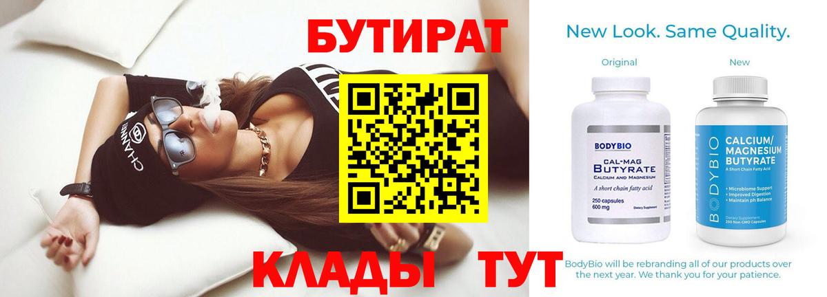 Бутират BDO 33% Морозовск