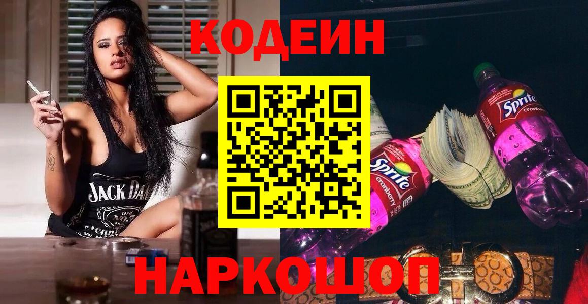 Кодеин напиток Lean (лин) Морозовск