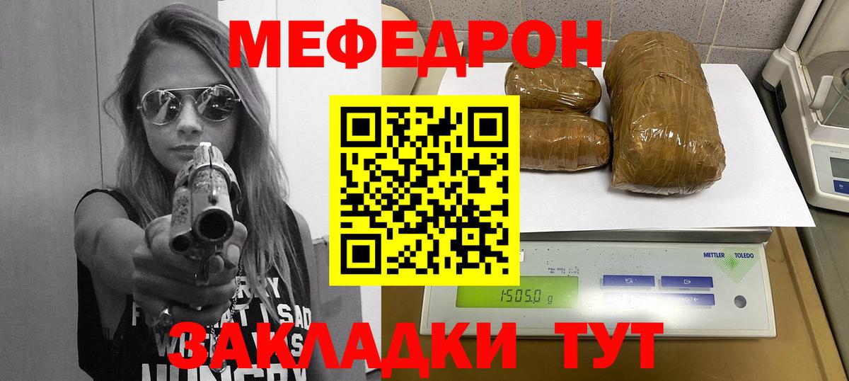 МЕФ mephedrone  МЯУ-МЯУ  Морозовск  Вход с VPN 