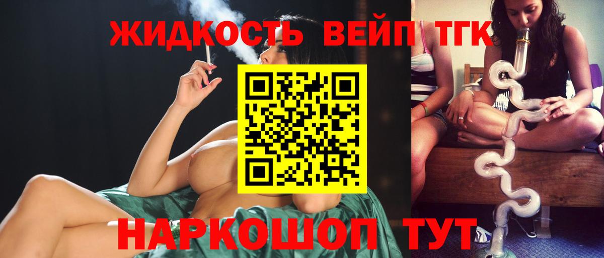 ТГК вейп с тгк  Вход с VPN  Морозовск  Дистиллят ТГК концентрат 