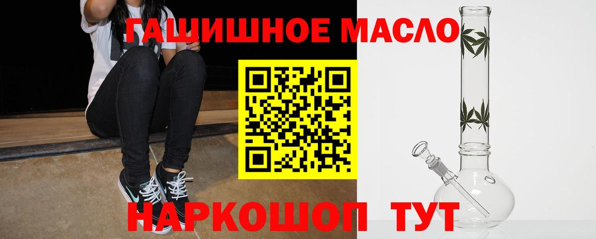 ТГК гашишное масло Морозовск